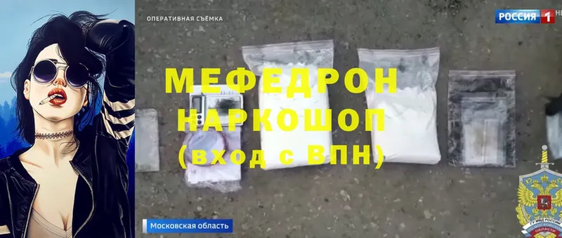 МЕФ mephedrone  mega ссылки  Менделеевск 